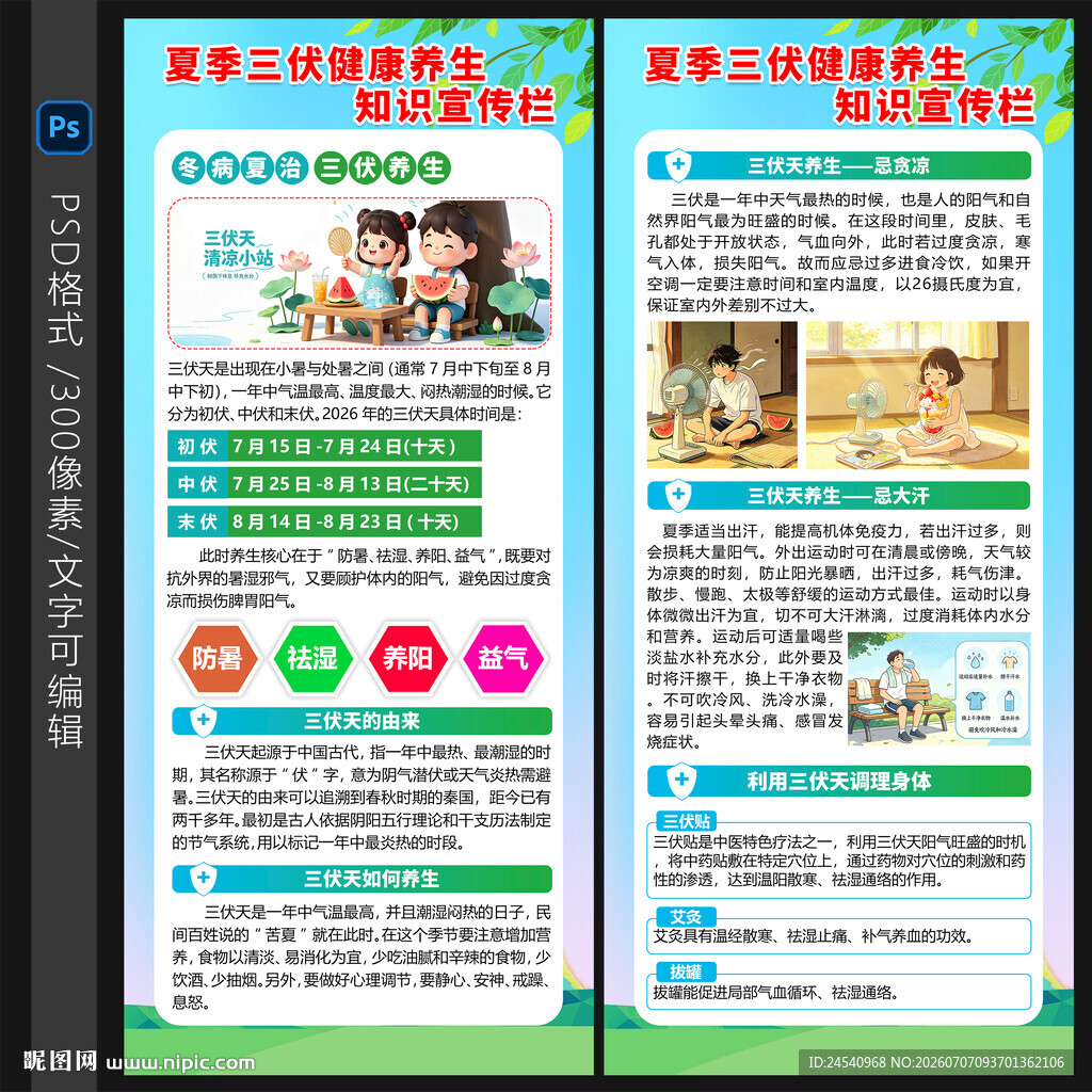 三伏天展架
