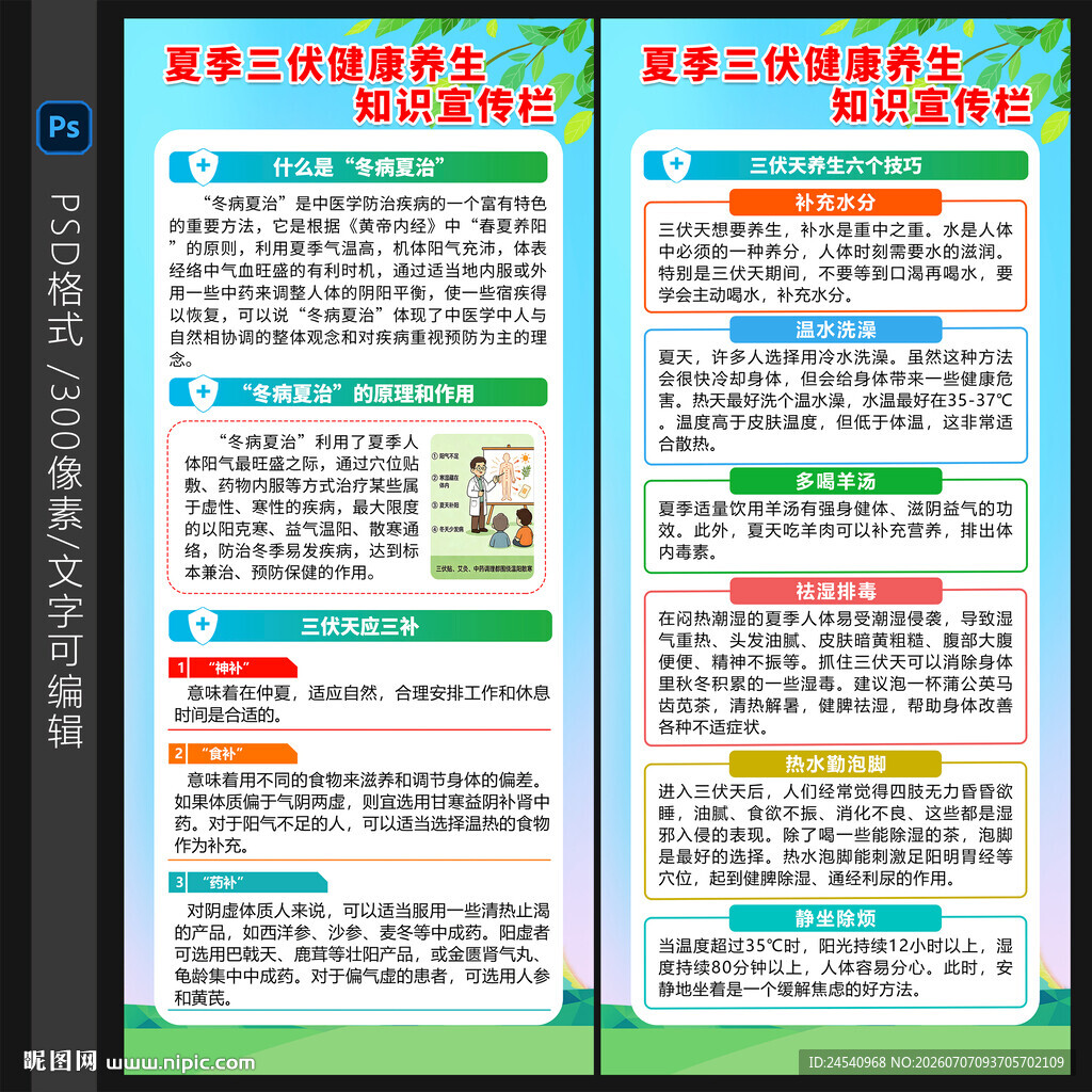 三伏天养生x展架