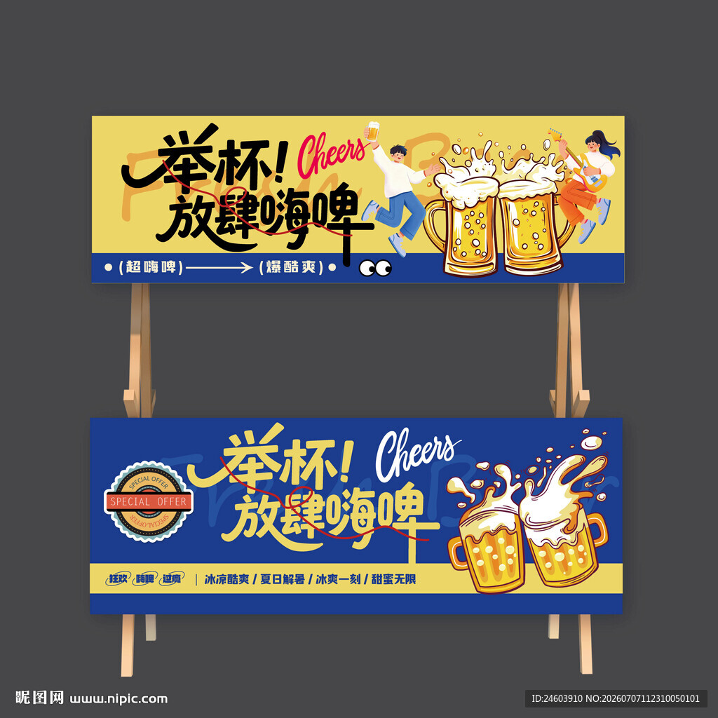 啤酒