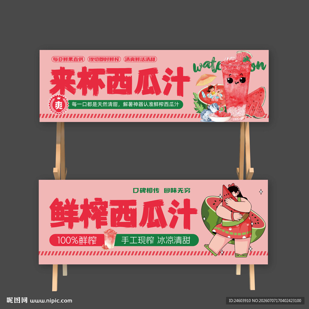 来杯西瓜汁