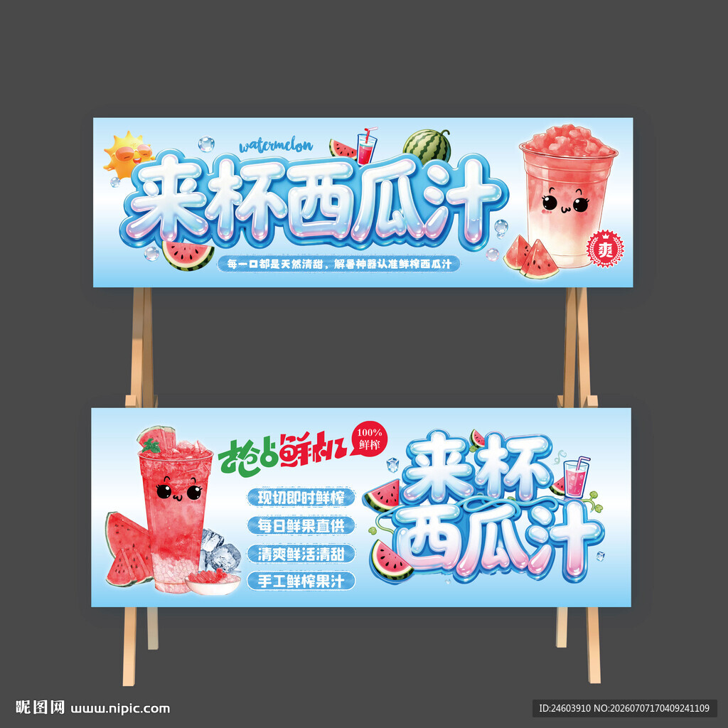 西瓜汁