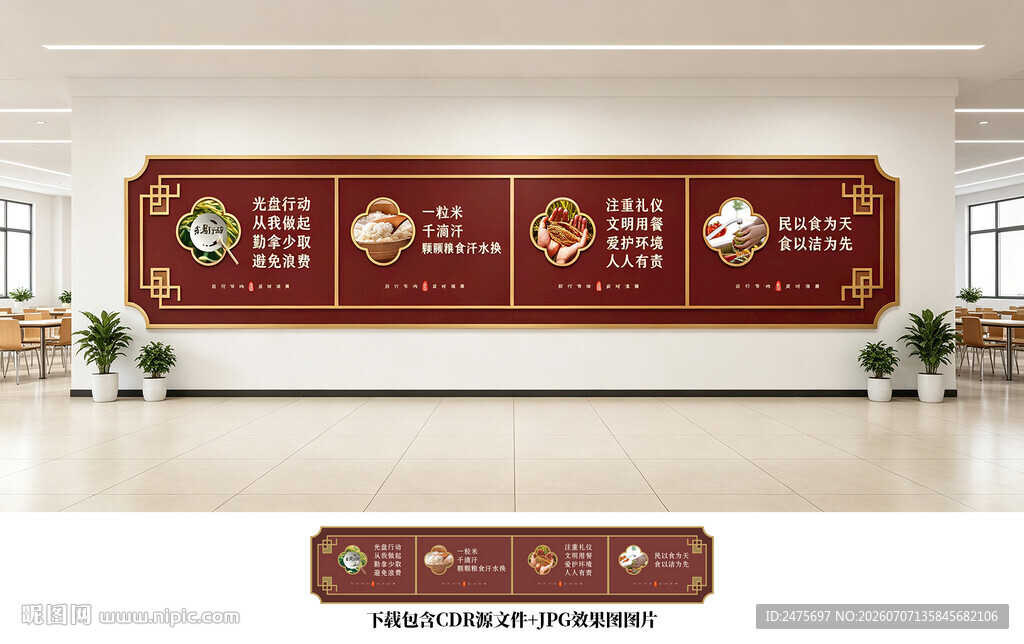 食堂文化