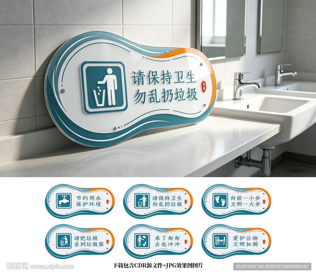 卫生间提示牌