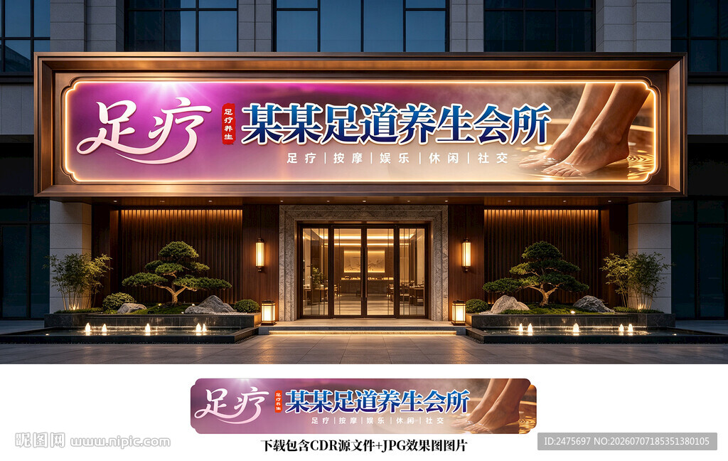 足疗门头
