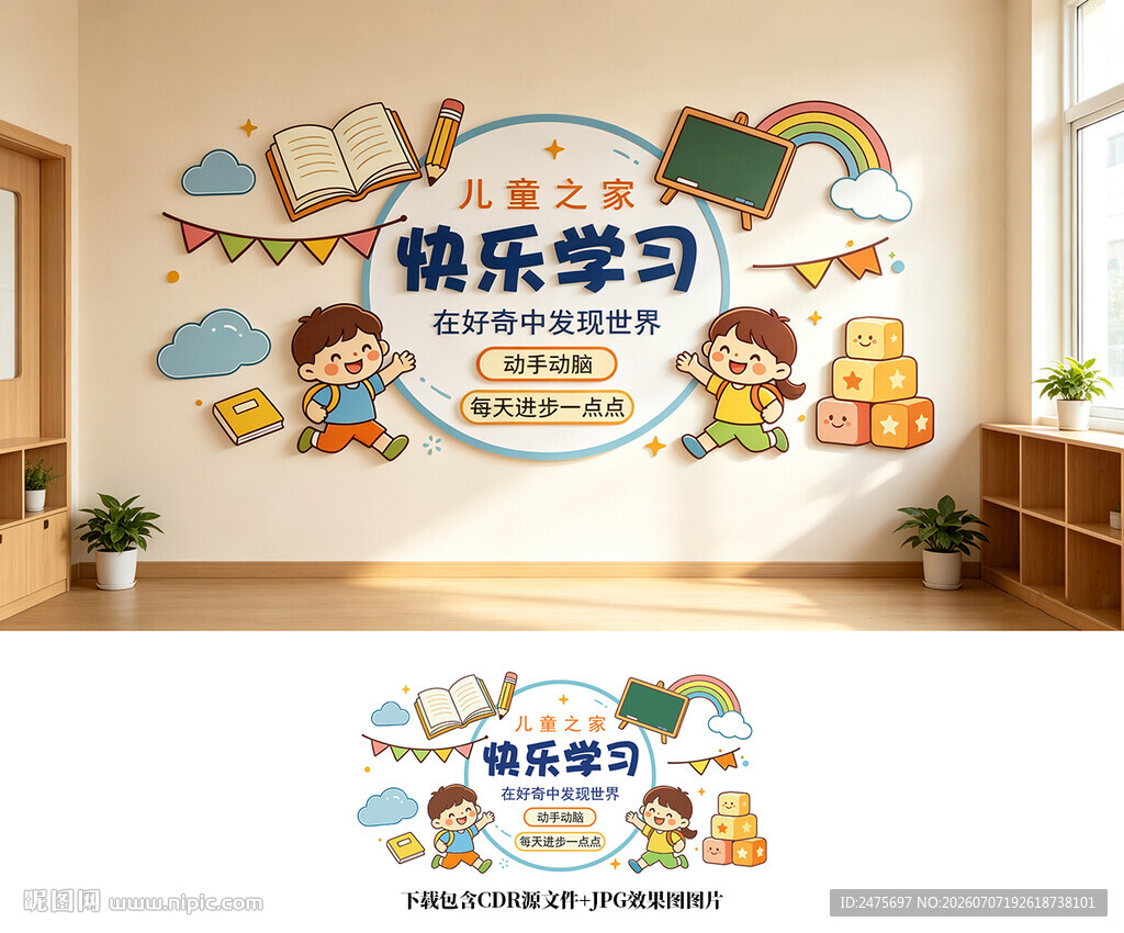 儿童之家