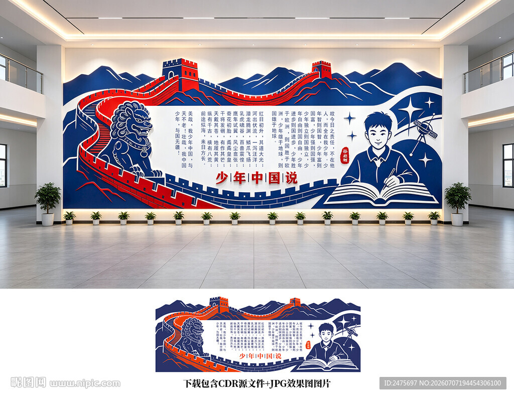 少年中国说