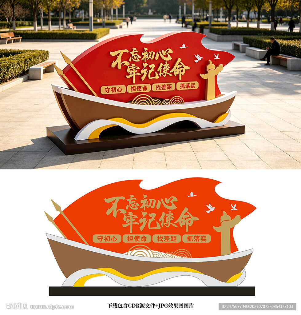 党建雕塑