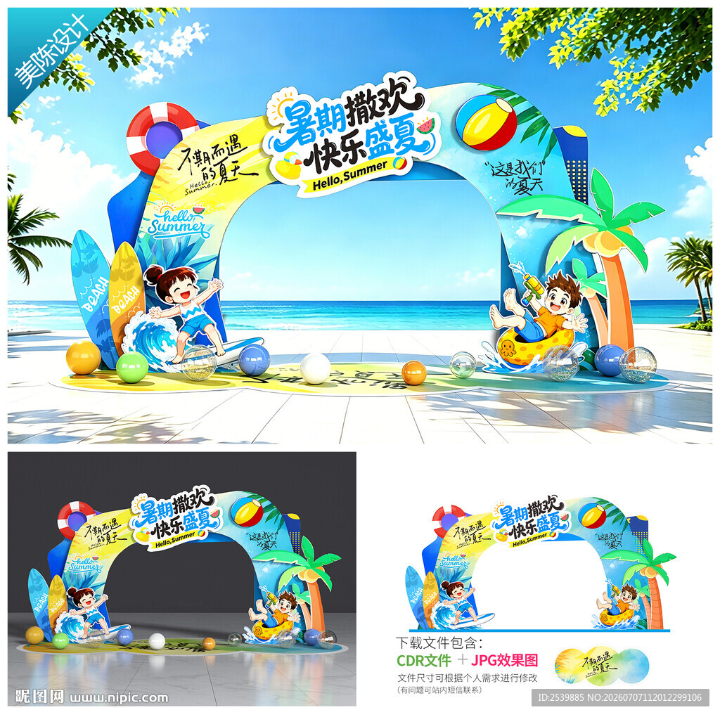 夏天拱门