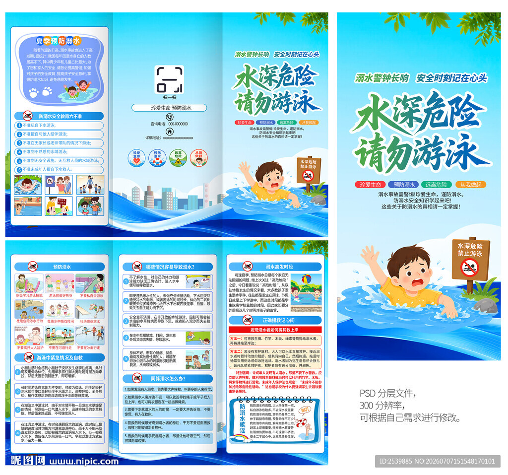 预防溺水三折页