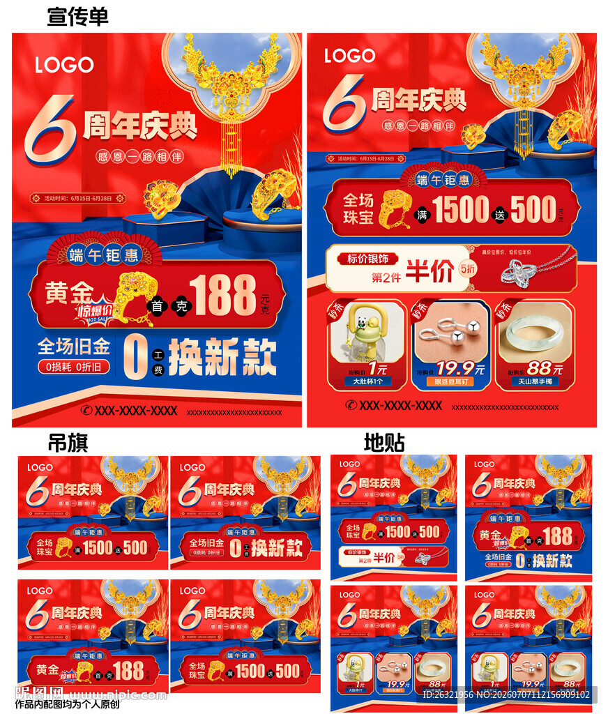 周年庆珠宝活动促销海报