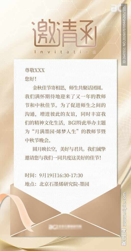 商务活动邀请函