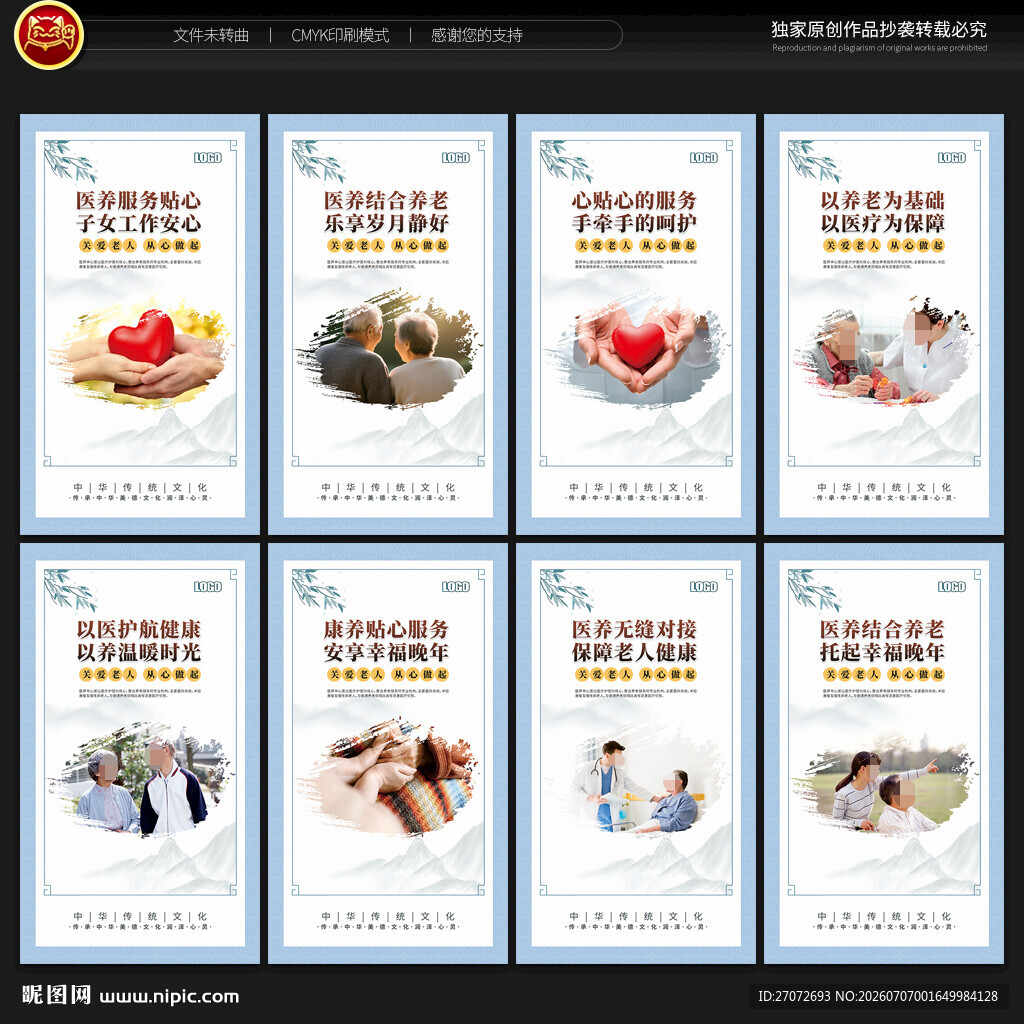 医养中心展板