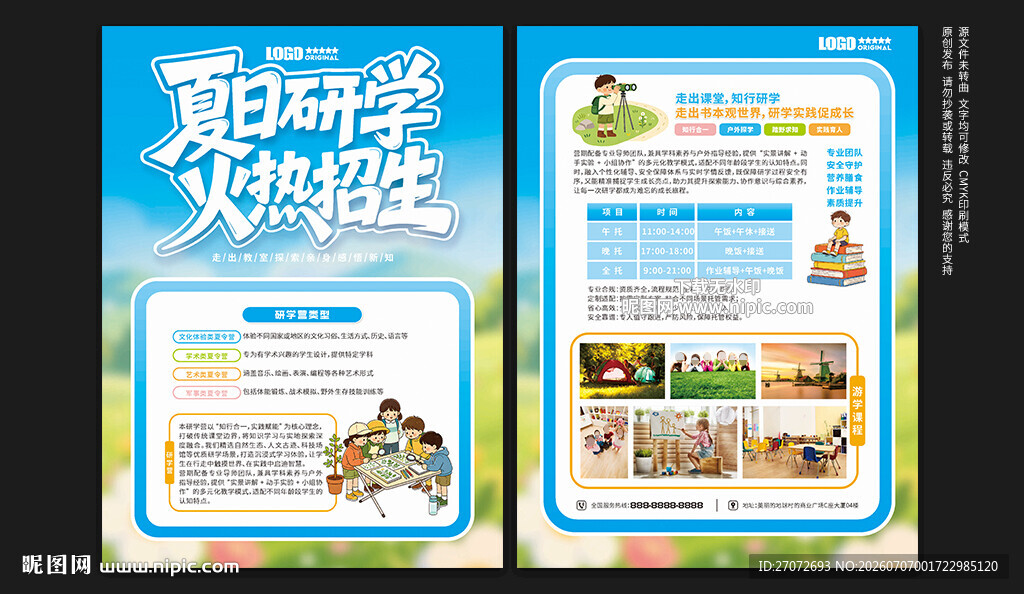 研学营宣传单