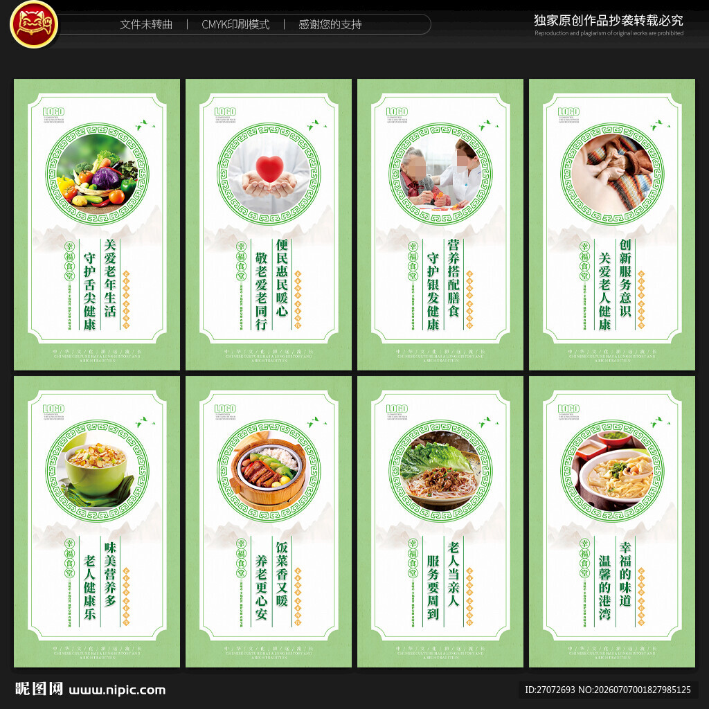 老年幸福食堂展板