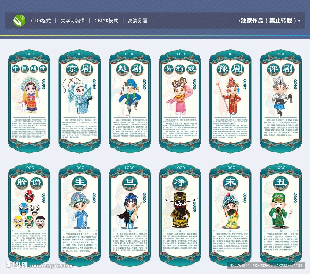 戏曲文化墙