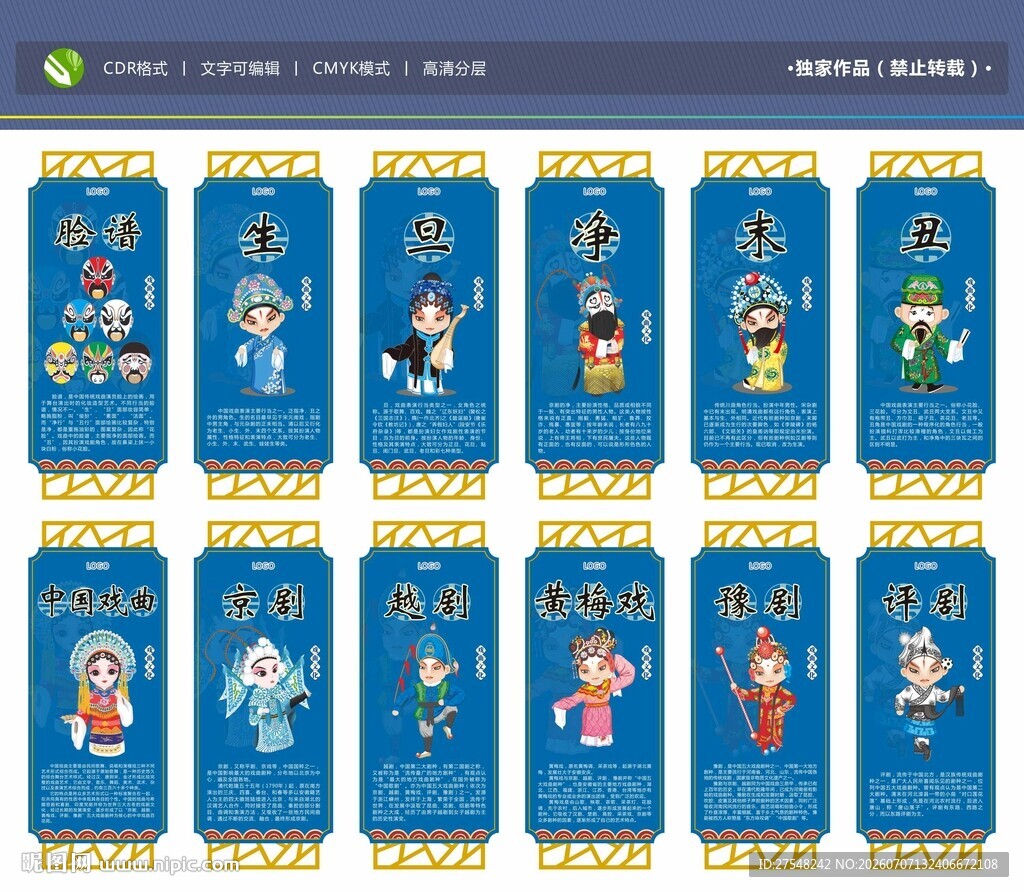 校园戏曲文化墙