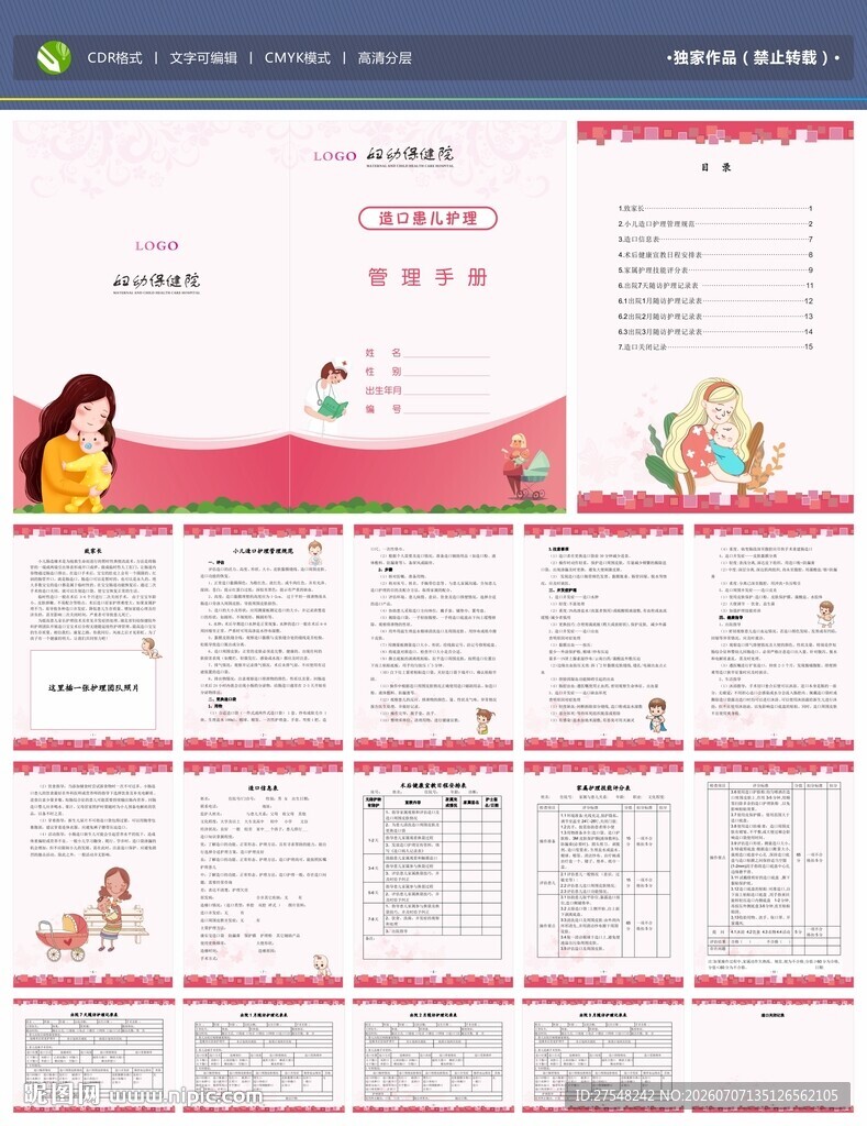 妇幼管理手册