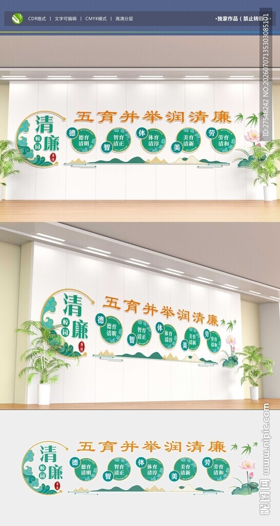 清廉文化墙