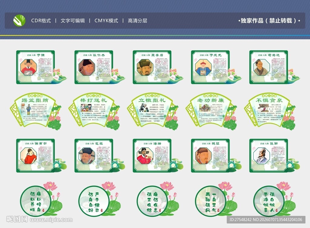 清廉文化墙