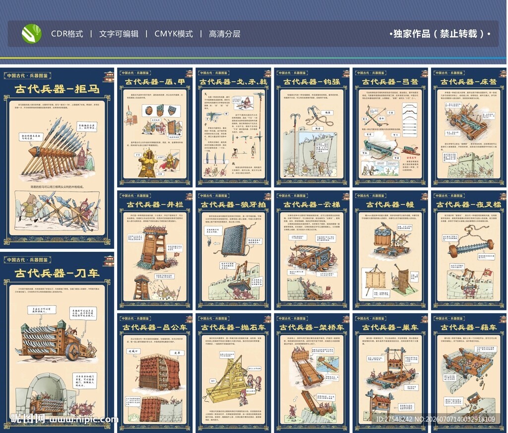 古代兵器图鉴海报