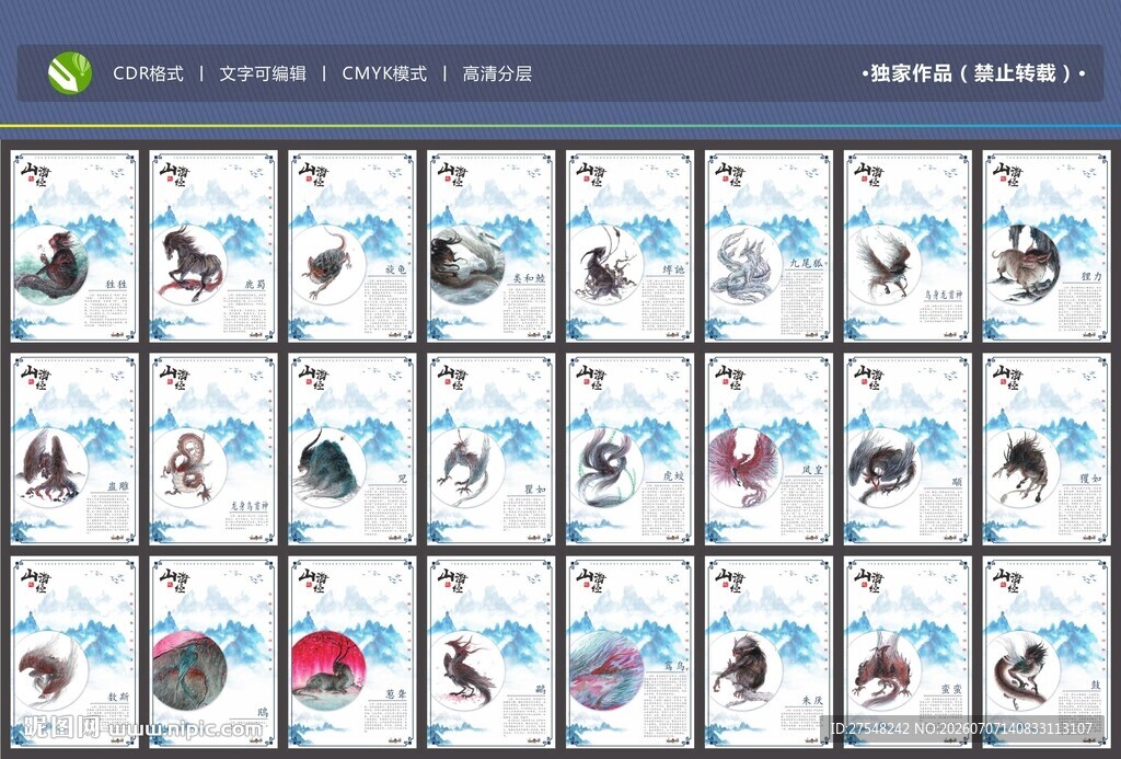 山海经海报