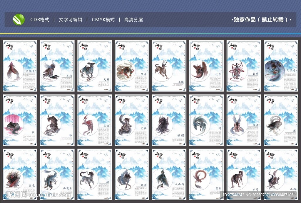 山海经海报