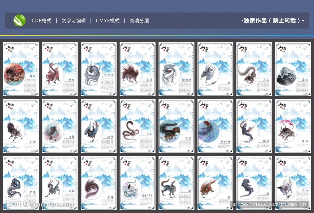 山海经海报