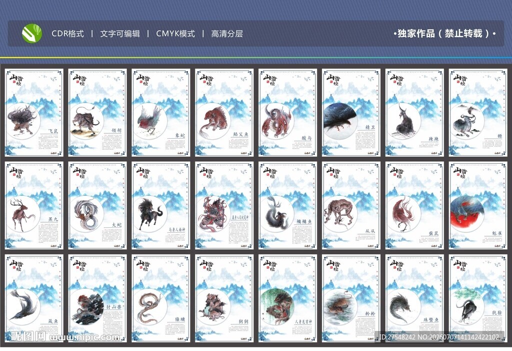 山海经海报