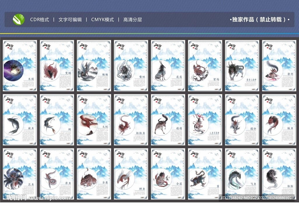 山海经海报