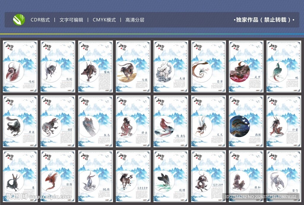 山海经海报