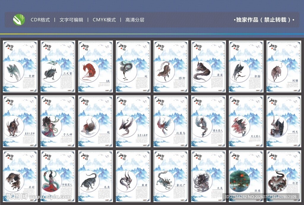 山海经海报