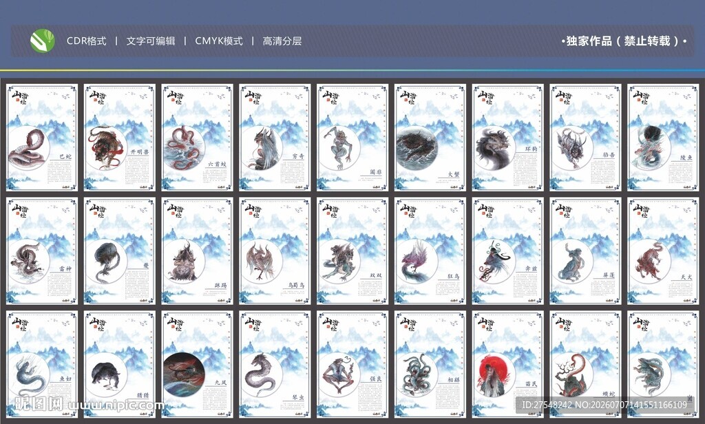 山海经海报