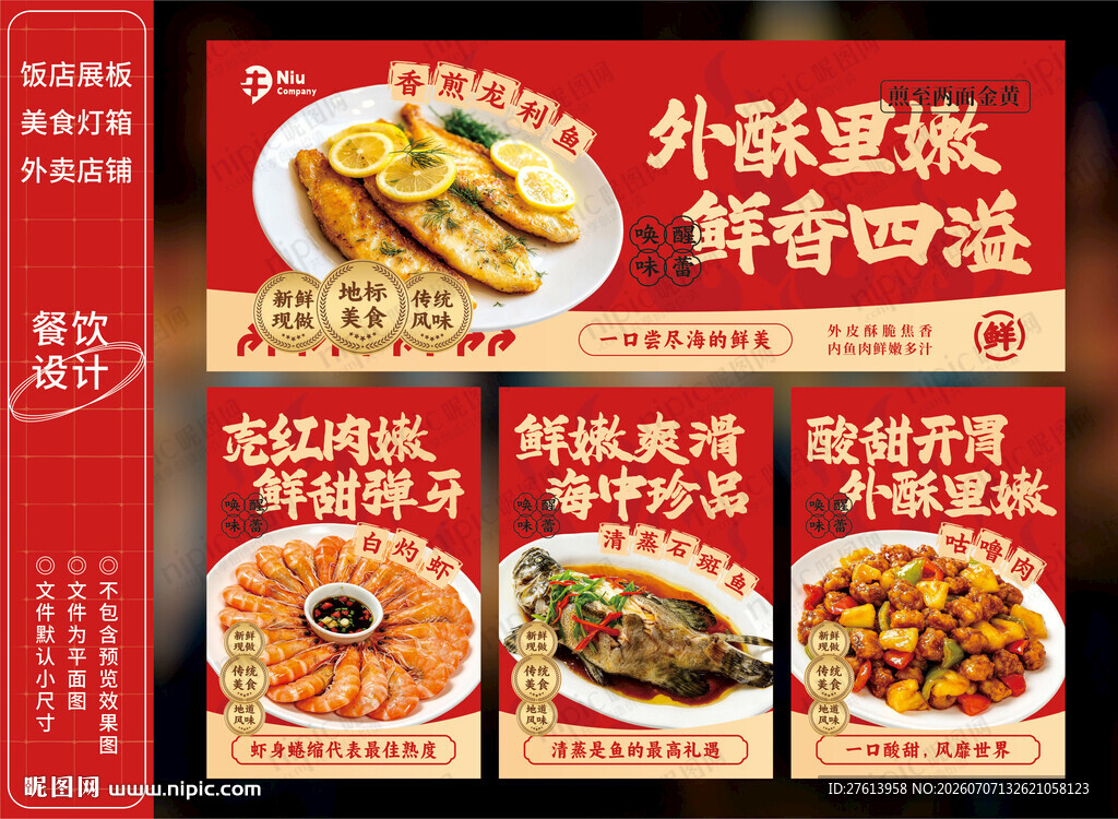 粤菜餐馆饭店灯箱