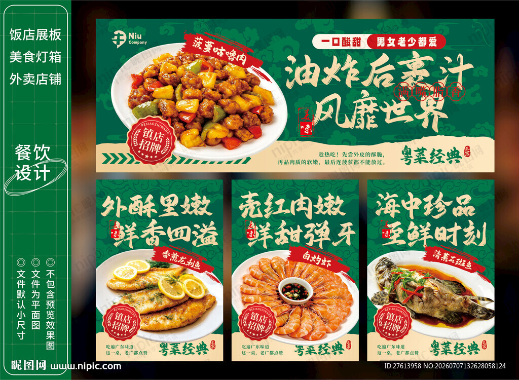 菠萝咕噜肉咕咾肉