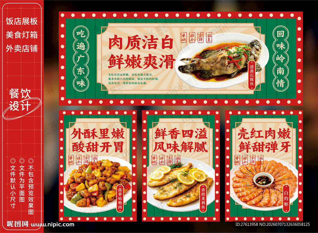 清蒸石斑鱼