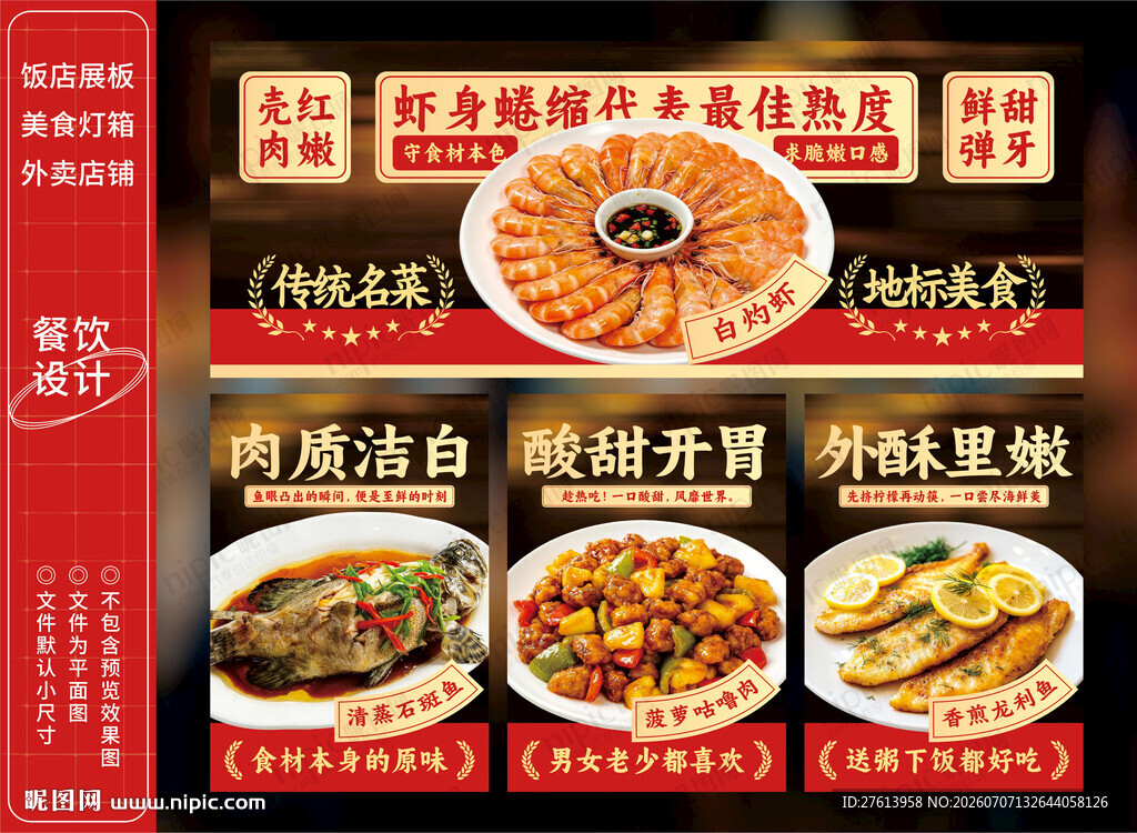 白灼虾