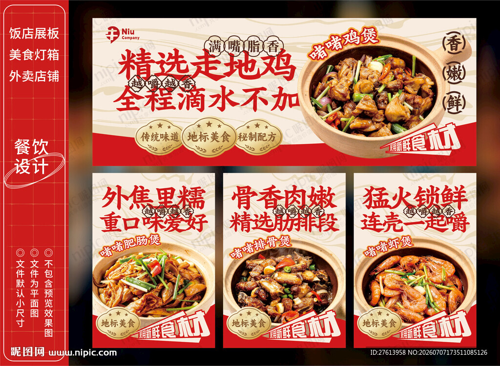 砂锅啫啫鸡煲