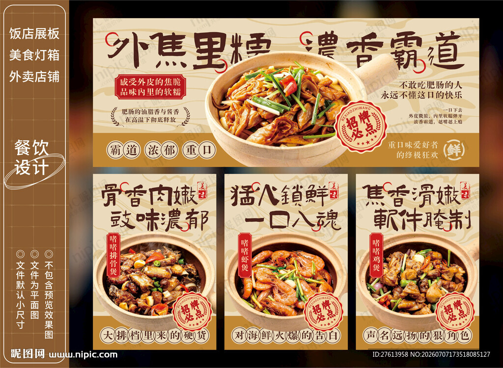 啫啫砂锅肥肠煲