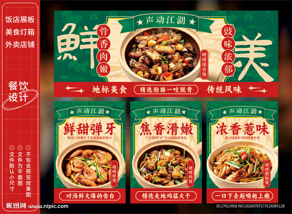 砂锅啫啫排骨煲
