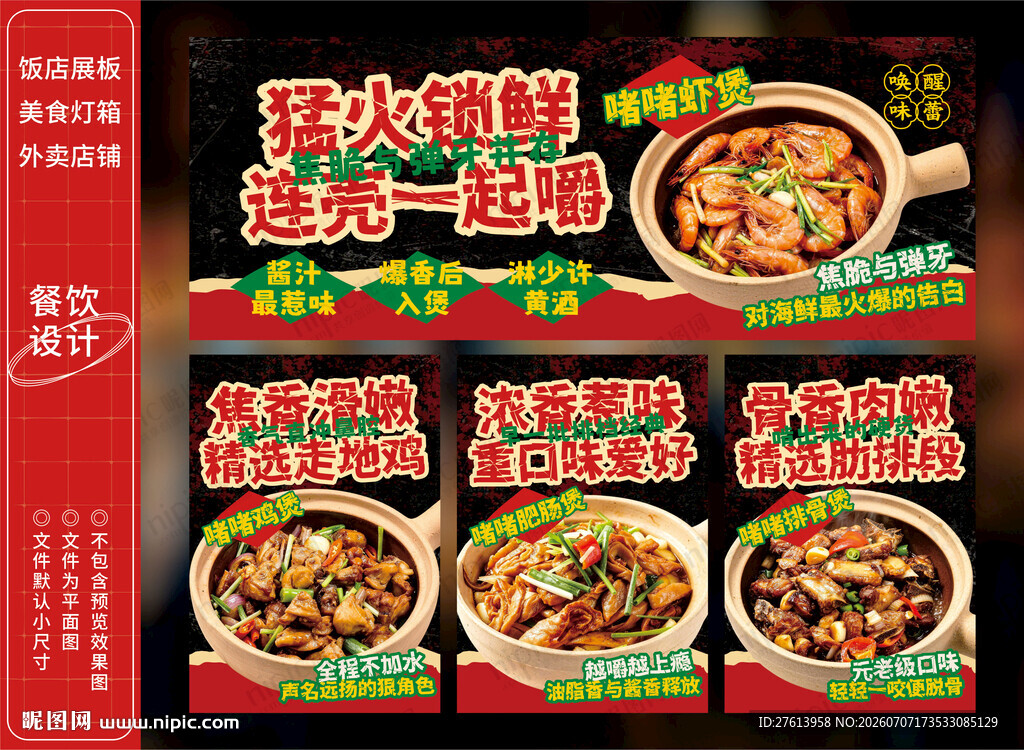 啫啫煲砂锅外卖灯箱