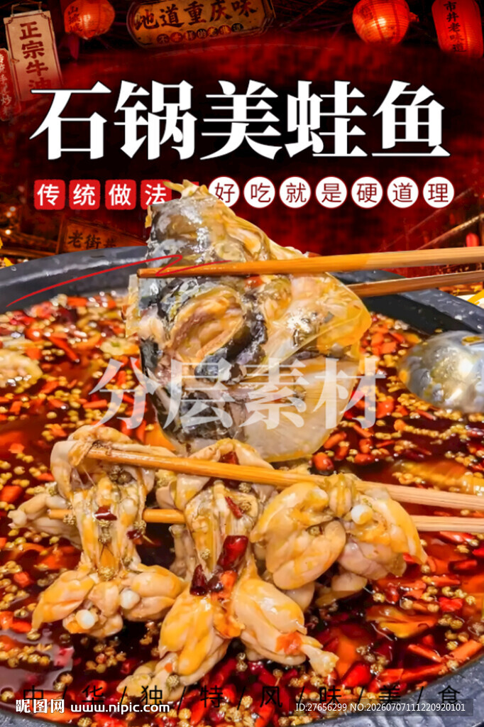 石锅美蛙鱼 美蛙鱼火锅 肥肠鱼