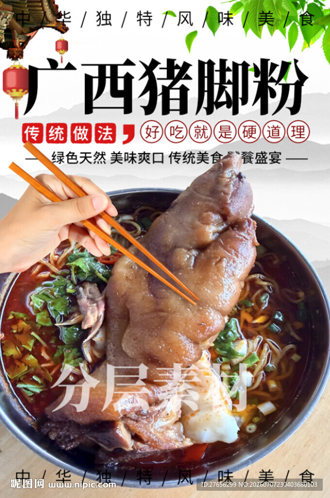 广西猪脚粉 猪脚面
