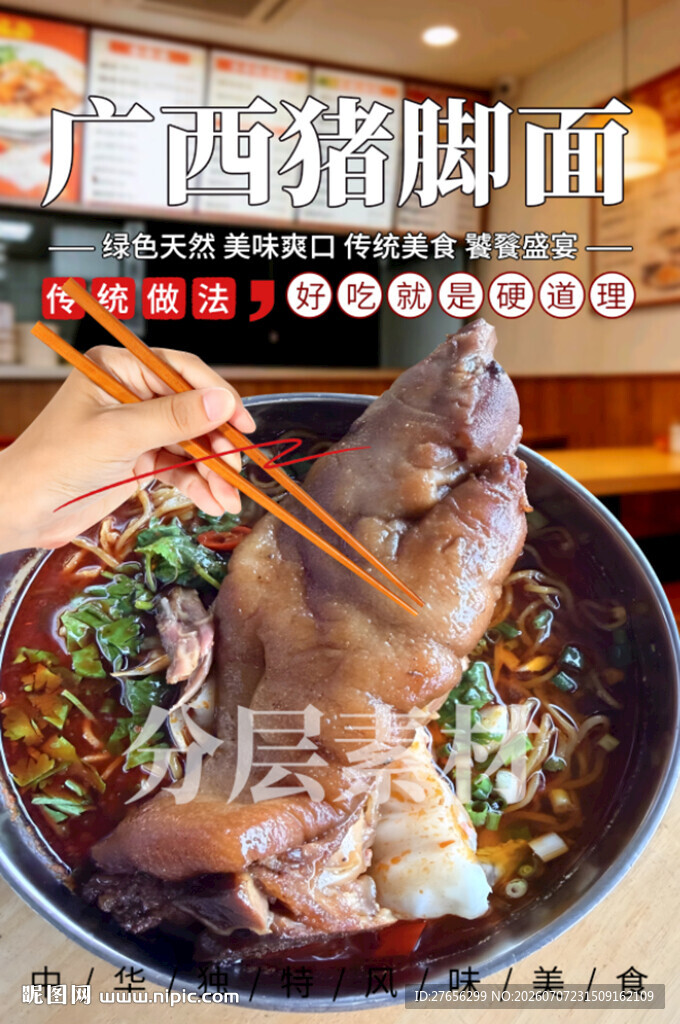 广西猪脚面