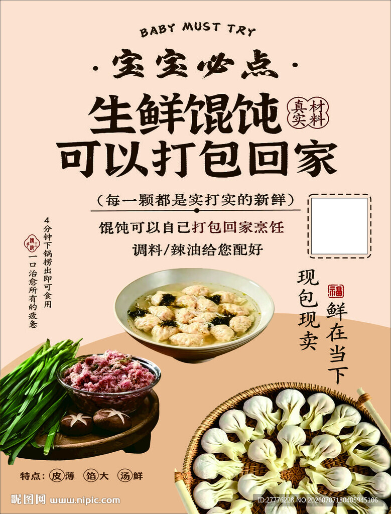 生鲜馄饨可打包带回家