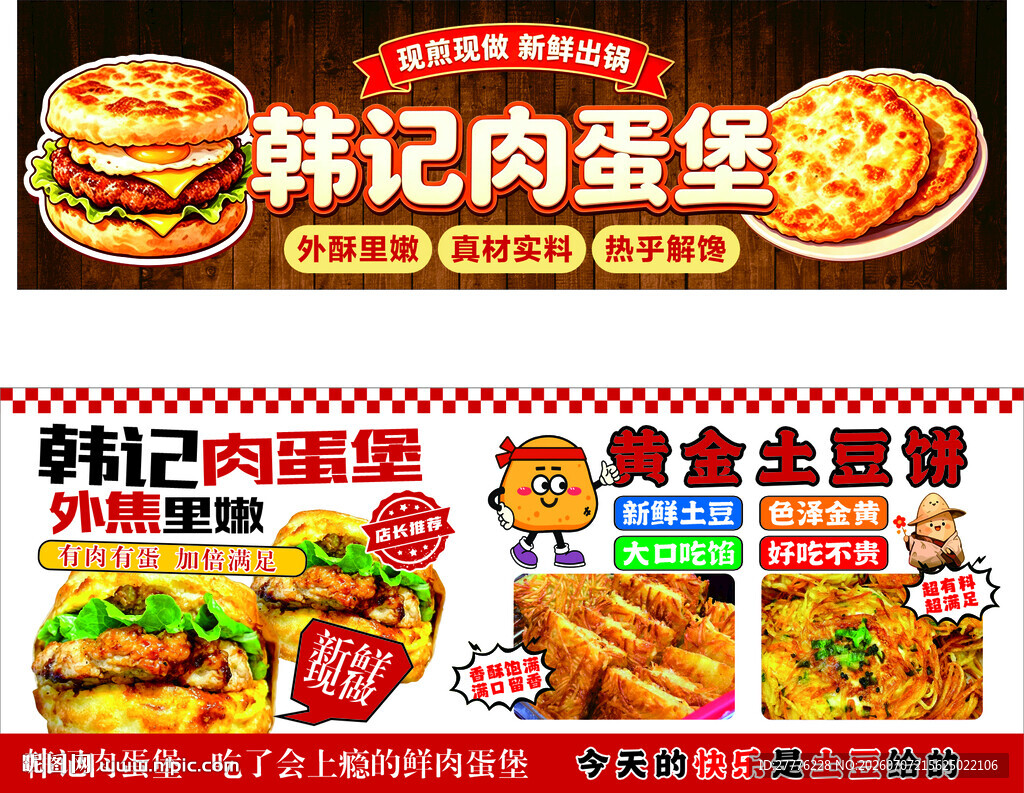 肉蛋堡