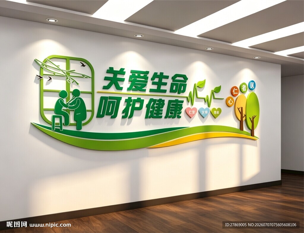 医院文化墙