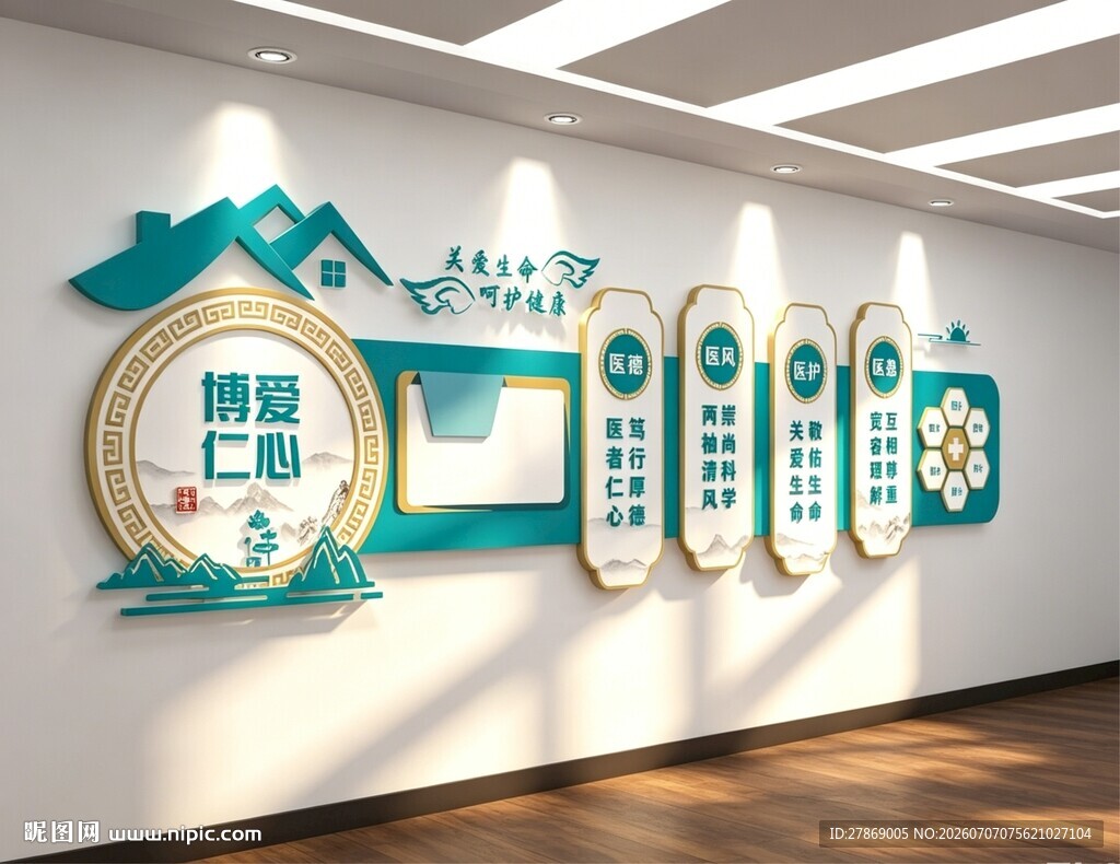 医院文化墙