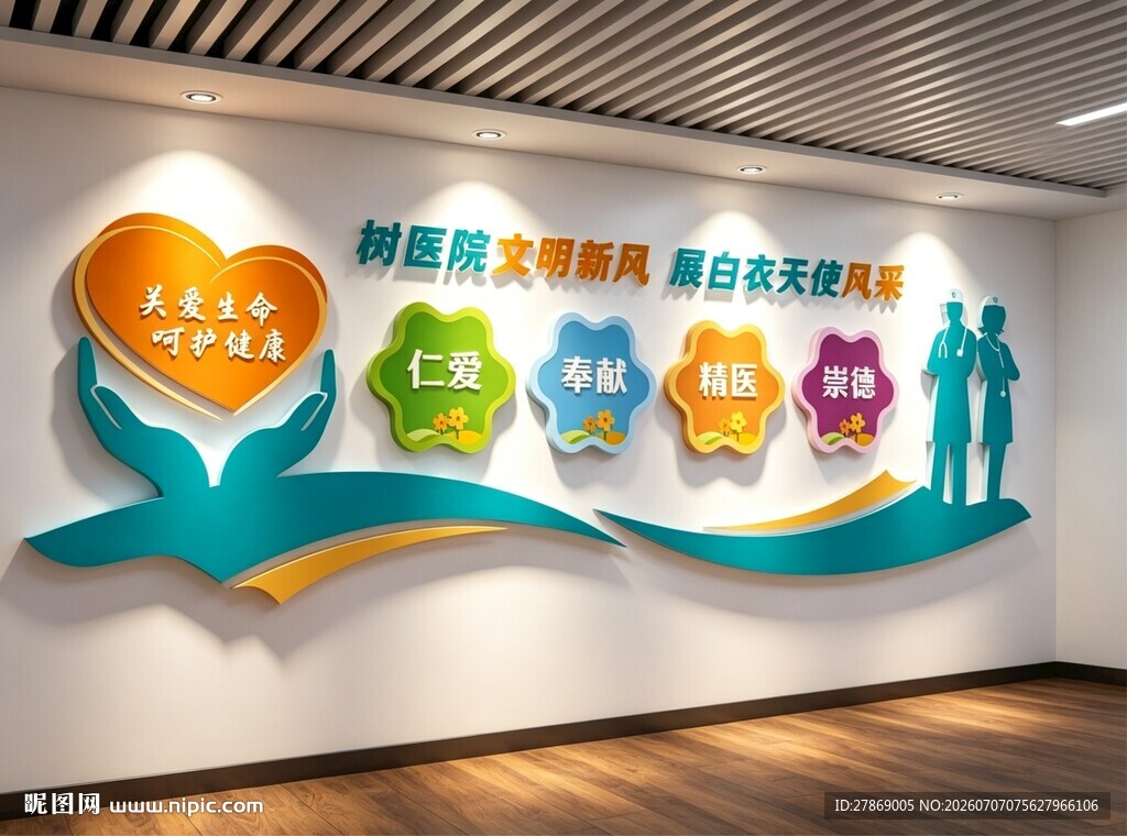 医院文化墙