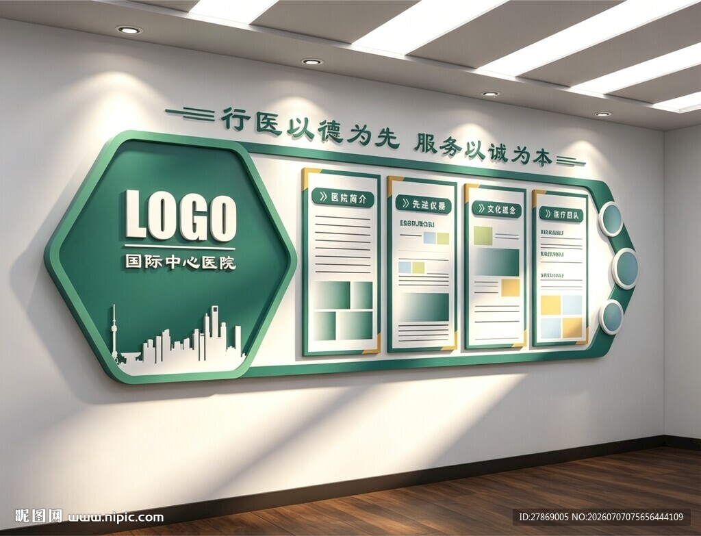 医院文化墙制度牌展板