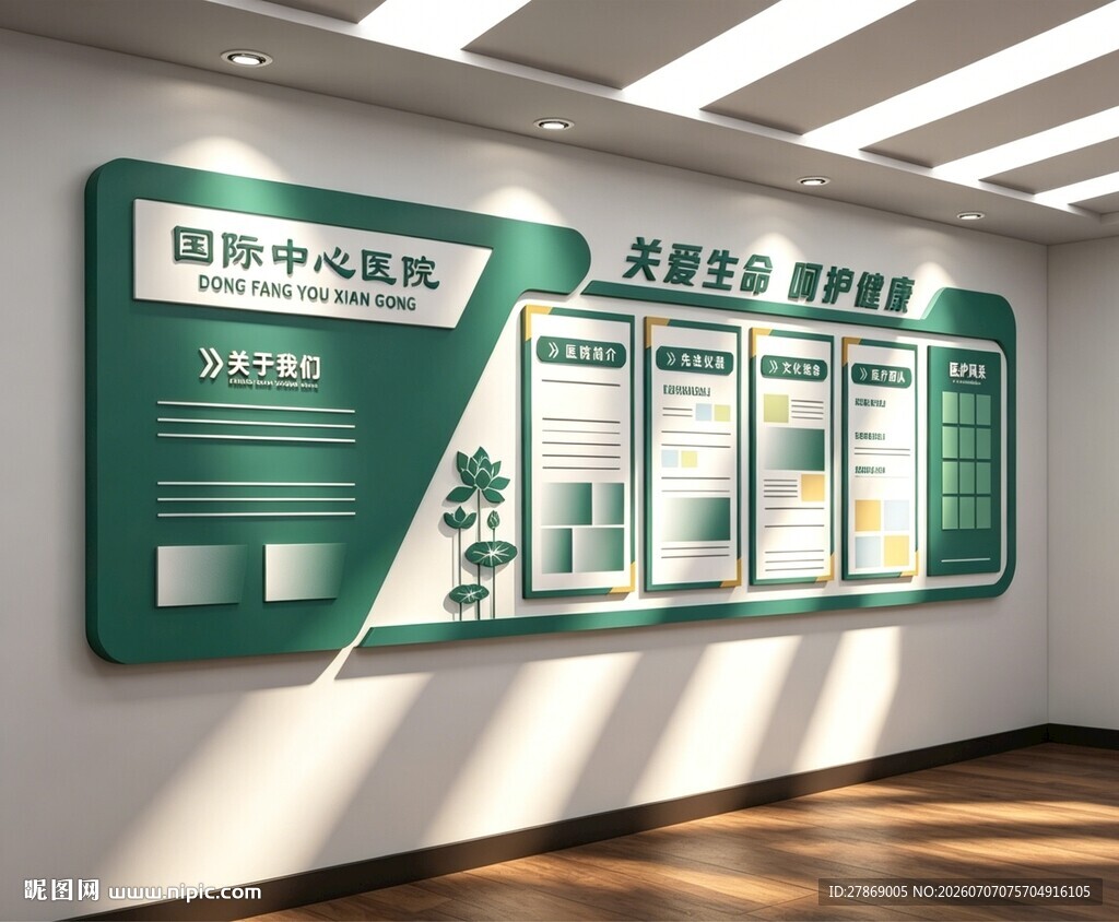 医院文化墙制度牌展板